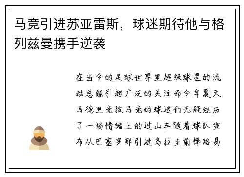 马竞引进苏亚雷斯，球迷期待他与格列兹曼携手逆袭