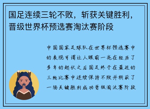 国足连续三轮不败，斩获关键胜利，晋级世界杯预选赛淘汰赛阶段
