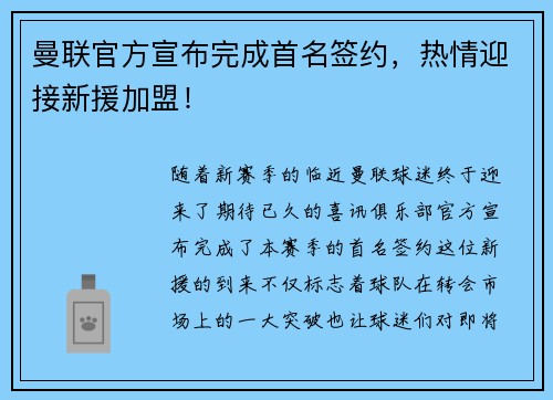 曼联官方宣布完成首名签约，热情迎接新援加盟！